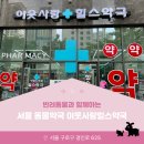 이웃사랑 힐스약국 이미지