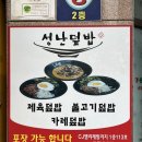 성난덮밥