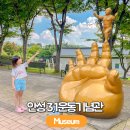 안성3.1운동기념관 | 안성 3.1운동기념관 아이와 가볼만한 역사 박물관