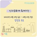 📣경주 신라문화제 공연소식~~!!📣 이미지