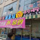 군산세꼬시