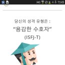 성격유형테스트 '용감한 수호자' 이미지