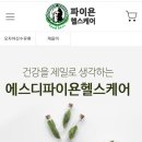 파이욘헬스케어