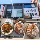 맛집 가마솥족발)풍자 또간집도 다녀간 경주 찐맛집 내돈내산 1시간 웨이팅 후 먹은 경주 가마솥족발 후기