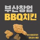 비비큐부산 이미지