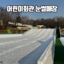 서울레저파크 어린이회관 눈썰매장 두돌아기 이용후기 with 캠프닉 하기좋은 바베큐장