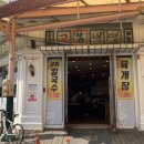 고가뫼 고쌈냉면 이미지