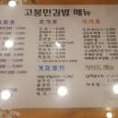 고봉민 김밥 법원점