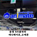 메조포르테 | 홍대 AK플라자 애니메이트와 맛집 고에몬 후기