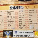 꼬야네똥꼬닭발