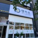 텐카츠 이미지