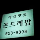 곤드레밥집 이미지