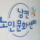 남면종합복지회관 이미지