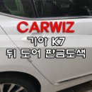 도곡명품세차