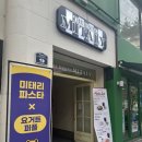 프레드피자 성서계명대점 | 성서 계명대 양식 피자, 파스타 맛집 미태리 성서계명대점 마르게리따 피자, 스테이크 크림 파스타 후기