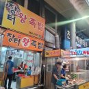 장터왕족발 이미지