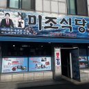 미조 | 남해 쏠비치 근처 식당 미조식당 멸치쌈밥 맛집 후기