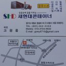 새현대콘테이너 이미지