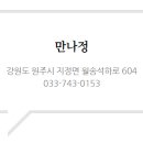 만나정 이미지