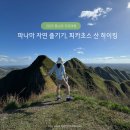 무지개빛농장 | 🇵🇦4 파나마 코클레주(Coclé) 자연여행｜무지개가 쏟아진 하루, 올라(Ola)의 별장 숙소 &amp; 피카초스 등산...