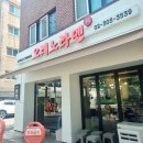 새절역1번출구앞(신응교옆) | 새절역 불광천 라멘 맛집 오레노라멘 은평점 주차가능