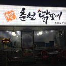 부영인춘천닭갈비