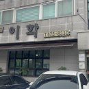 이학돌솥삼계탕전문점 | 천안 봉명동 이학돌솥삼계탕 ┃ 40년 전통 로컬 삼계탕 맛집