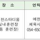 예천스타디움 예천육상실내훈련장 이미지