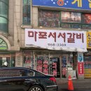 연세무척나은병원 | 원당 연세병원 근처 양념갈비 노포 맛집 마포서서갈비