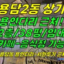 상가1-197[ 제주시 용담2동 용연다리/서한두기 근처 2층 상가 임대(38평/음식점가능!/용두암 도보1분) ]#용담2동상가, 용담이동 이미지