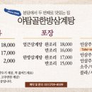 야탑골한방삼계탕 이미지