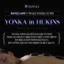 휴킨스 스킨케어