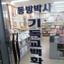 동방박사기독서점 이미지