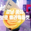 보로플라워마켓 이미지