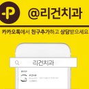 리건치과의원 이미지