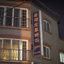 윤재오토바이