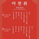 마천취 이미지