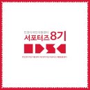 마농탄토 | [인천디자인지원센터] 인천디자인서포터즈 추천 이유? 8기 인천디자인서포터즈 활동 총정리!