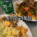 성수동 맛집 토끼와 거북전 막걸리 한잔하기 좋은 성수동 한식주점