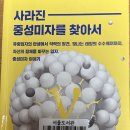 [강화백북스 - 과학책 읽기 45] 2022년 11월 1일 (화) : 사라진 중성미자를 찾아서 이미지