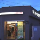태종대온천주유소 이미지
