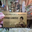 당고개역 2번출구 | 당고개점집 고민은 천지당 난영만신 노원점집 신점 후기