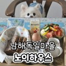 남해-64 | 남해여행 독일마을 애견동반숙소 노이하우스 카셀B 후기