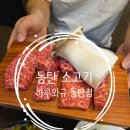 불은농장 | 1동탄 맛집 추천 동탄 소고기가 맛있는 하루와규 동탄직영점 솔직후기