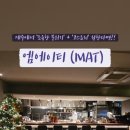 엠에이티 이미지