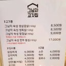 양산 증산 고기맛집 &#39;그남자 고깃집&#39; 이미지