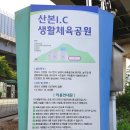 산본IC 체육공원 이미지