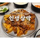 광교우미뉴브 지식산업센터 | 광교우미뉴브, 상현역 점심식사/회식 추천 인생삼막 : 제육볶음 ·김치찌개, 삼겹살 맛집