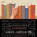 류드밀라(LUDMILA)