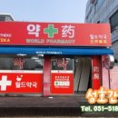 성호약국 이미지